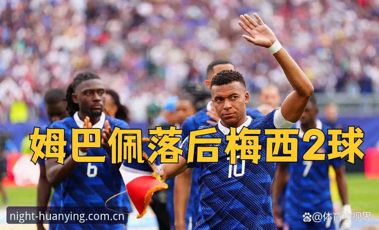 姆巴佩追平克洛泽只差梅西2球，这场闪电中断的3-0你看到了什么？